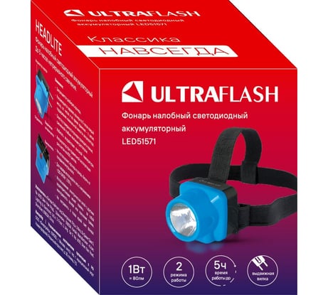 LED51571 (фонарь налобн аккум 220В, голубой, 1 Ватт LED, 2 реж, пласт, бокс) Ultraflash 14991