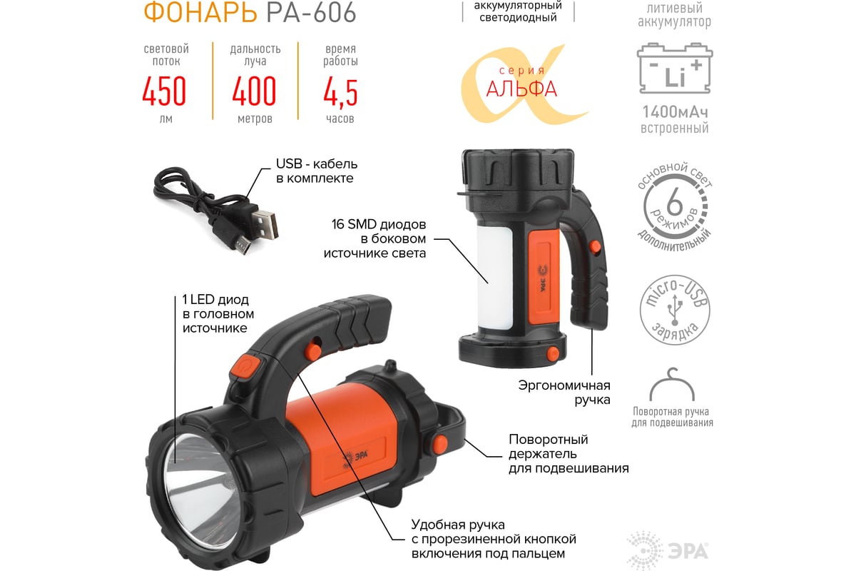 Светодиодный аккумуляторный фонарь прожектор ЭРА PA-606 Альфа 5Вт литий  поворотная ручка Б0052744 - выгодная цена, отзывы, характеристики, фото -  купить в Москве и РФ