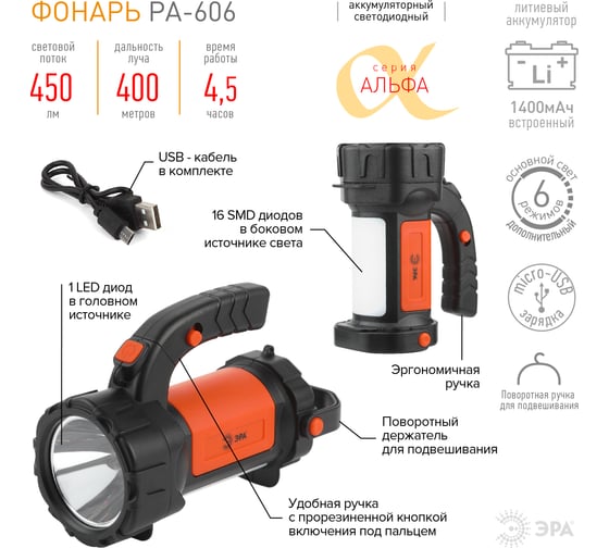 Светодиодный аккумуляторный фонарь прожектор ЭРА PA-606 Альфа 5Вт литий поворотная ручка Б0052744