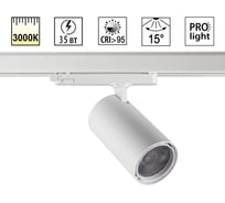 Светильник трехфазный трековый светодиодный NOVOTECH LED 35W HELIX 359 359583