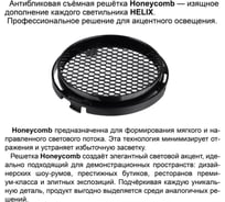 Светильник трехфазный трековый светодиодный NOVOTECH LED 35W HELIX 359 359576