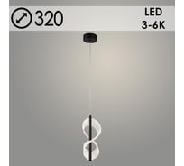 Подвес Светиль 3157/1 BK черный 2х8W LED 3000-6000К d320 h1000, 24 988384260