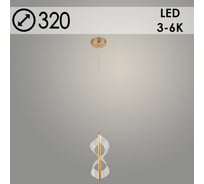 Подвес Светиль 3157/1 FGD золото 2х8W LED 3000-6000К d320 h1000, 24 988384259