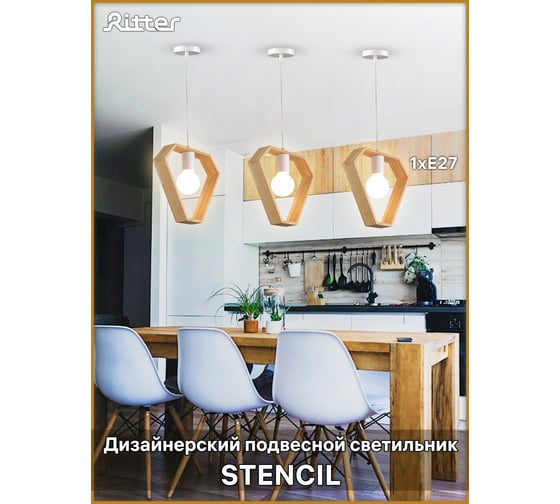 Подвесной светильник Ritter STENCIL 1xE27, дерево 52652 0