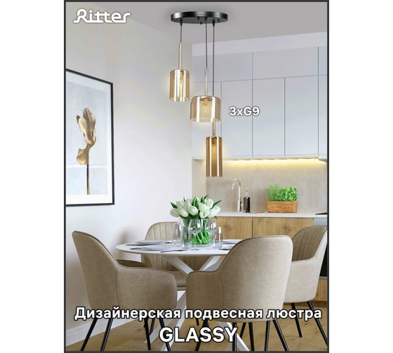 Подвесной светильник Ritter GLASSY 3хG9, янтарь 52648 3