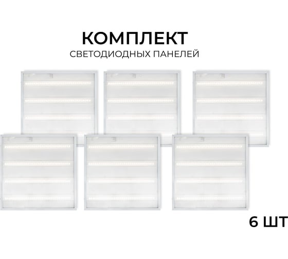 Светодиодная панель универсальная OGM 6 шт/уп, Армстронг, 36Вт, 3300Лм, 4000К, 595х595х19мм / O42-04