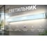 Светильник светодиодный СПб УПП-5 СПО-15-48-240 УХЛ4 099928261 3