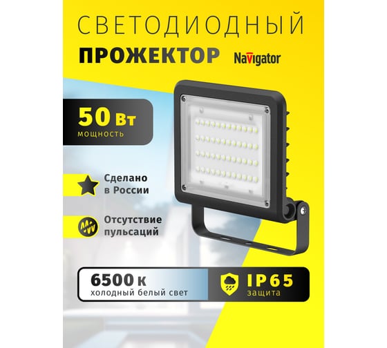 Светильник Navigator NFL-02-50-6.5K-BL-LED 80672