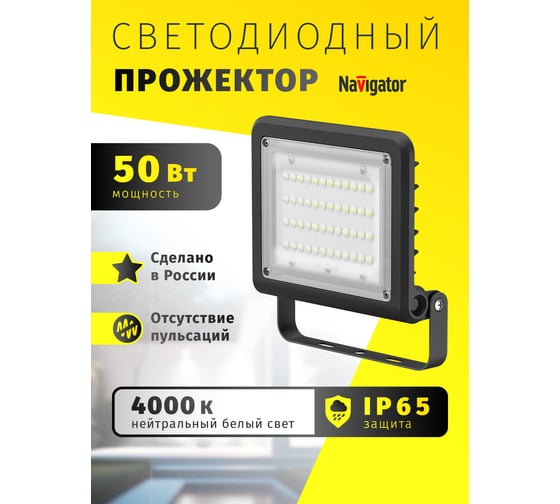 Светильник Navigator NFL-02-50-4K-BL-LED 80671