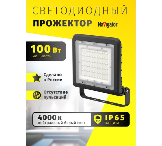 Светильник Navigator NFL-02-100-4K-BL-LED 80673