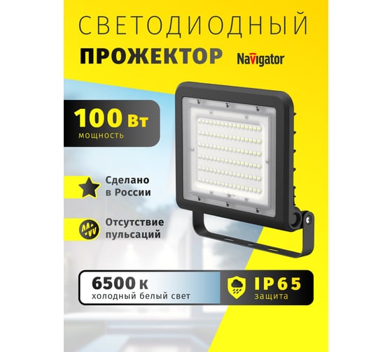 Светильник Navigator NFL-02-100-6.5K-BL-LED 80674