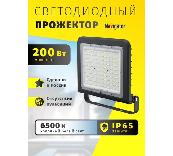Светильник Navigator NFL-02-200-6.5K-BL-LED 80678