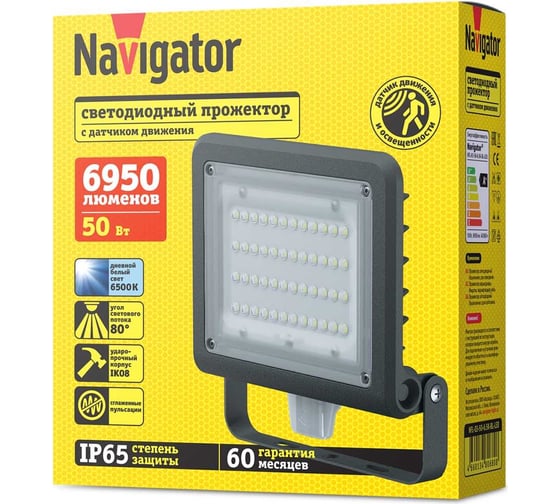 Светильник Navigator NFL-03-50-6.5K-BL-LED с датчиком 80680