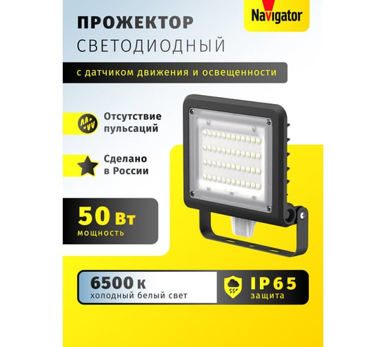 Светильник Navigator NFL-03-50-6.5K-BL-LED с датчиком 80680
