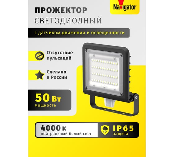 Светильник Navigator NFL-03-50-4K-BL-LED с датчиком 80679
