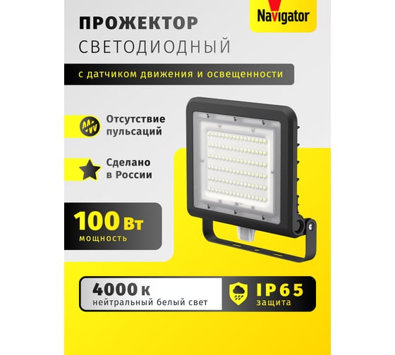 Светильник Navigator NFL-03-100-4K-BL-LED с датчиком 80681