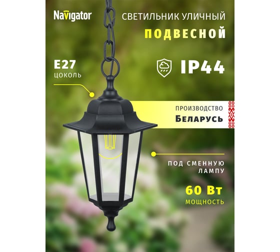 Светильник Navigator NOF-PG35-001-IP44-E27 6 граней черный 80483