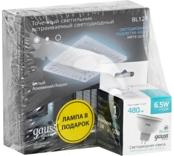 Набор Gauss светильник BL128 3W + лампа MR16 6,5W 480lm 4100K GU5.3 LED BL128P