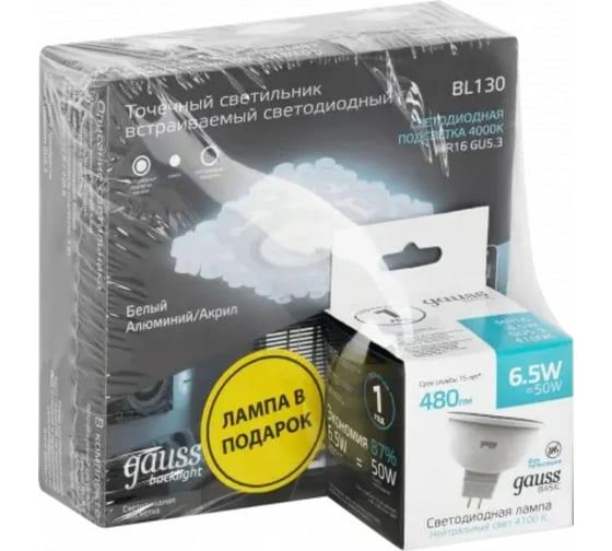 Набор Gauss светильник Backlight BL130 3W + лампа MR16 6,5W 480lm 4100K GU5.3 LED BL130P