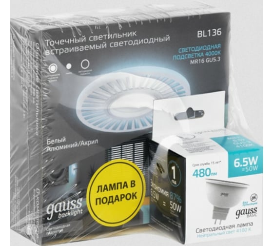 Набор Gauss светильник Backlight BL136 3W + лампа MR16 6,5W 480lm 4100K GU5.3 LED BL136P