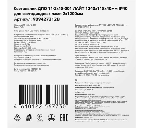 Светильник ДПО Gauss 11-2*18-001 ЛАЙТ 1240*118*40мм IP40 для светодиодных ламп 2*1200мм 909427212