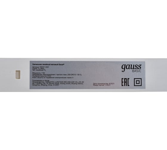 Светильник Gauss LED TL Basic линейный матовый 7W 4000K 563x22x33, 500лм 930411207