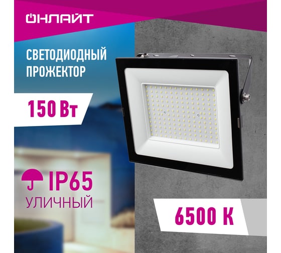 Светильник ОНЛАЙТ 14 344 OFL-150-6.5K-BL-IP65-LED 14344