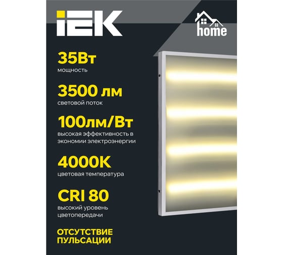 Панель LED IEK 6578-P 35Вт 4000К призма HOME LDVO0-6578P-35-4000