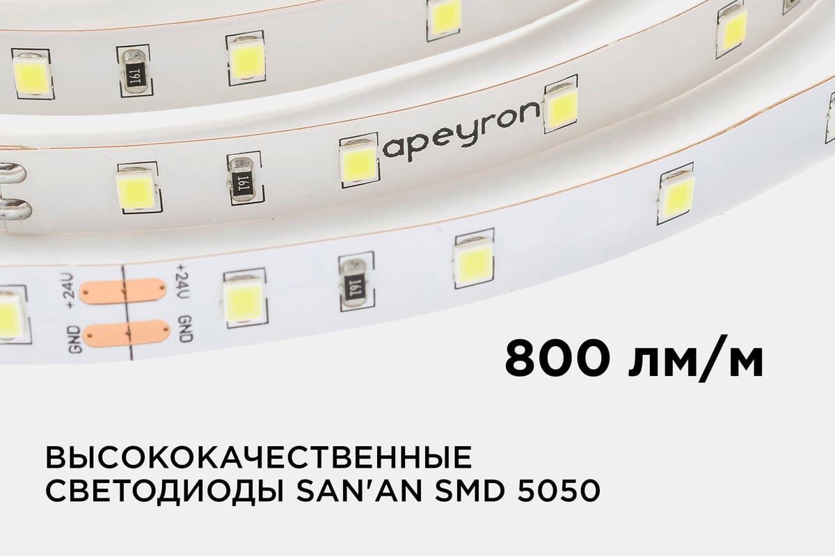 Светодиодная лента Apeyron 24В, 14,4Вт/м, smd5050, 60д/м, IP20, 800Лм/м,  подложка, 10мм, 5м, холодный белый 00-340 - выгодная цена, отзывы,  характеристики, фото - купить в Москве и РФ