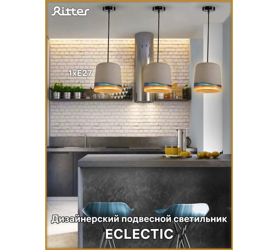 Подвесной светильник Ritter ECLECTIC 1xE27, серый 52669 8