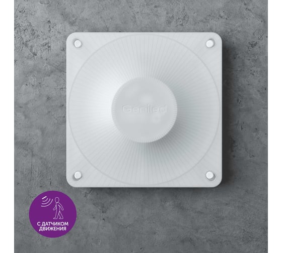 Светодиодный светильник настенный уличный с датчиком движения Geniled ЖКХ в подъезд 4000К 15 Вт влагостойкий IP65 ударопрочный 08221_4000