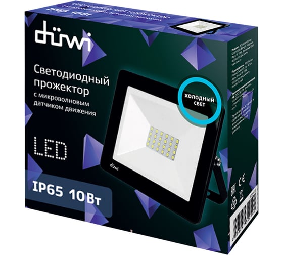 Светодиодный прожектор REV Ultra Slim со встроенным датчиком движения 10W, 6500К, 32290 0