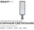 Светильник светодиодный консольный с рег. наклон. серия ПРО Apeyron 200Вт, 24000лм, 5000К, IP66, КСС Ш, o65м / 29-17 2