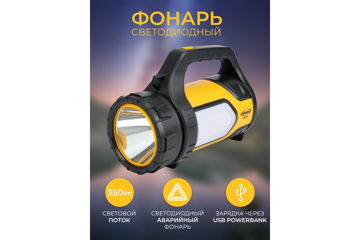 Фонарь Облик 8224 аккумулятор 5W + 24 LED УТ-00000717 - выгодная цена,  отзывы, характеристики, фото - купить в Москве и РФ