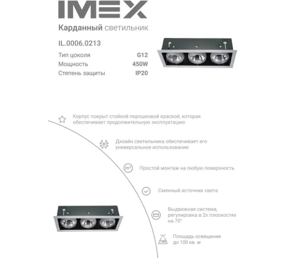 Карданный светильник IMEX IL.0006.0213