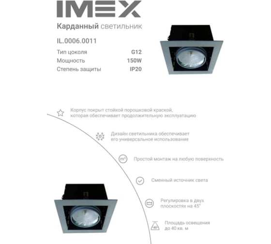Карданный светильник IMEX IL.0006.0011