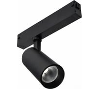 Светильник трековый ST LUCE черный LED 1*20W 3000K 1 440Lm Ra>90 36 IP20 D60xH140 220V ST660.436.20H