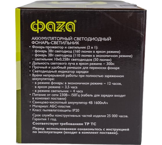 Аккумуляторный Фонарь ФАZА AccuF7-L3W/L10 - gn (зел) 5014855
