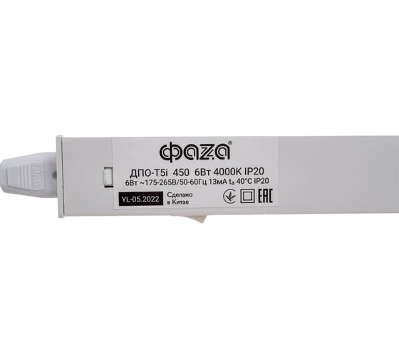 Светильник ФАZА ДПО-T5i 450 6Вт 4000K IP20 5034877
