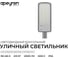Светильник светодиодный, уличный, консольный 200Вт, 20000лм, 5000К, IP66, КСС Ш, o60мм, серый OGM O29-04 2