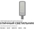 Светильник светодиодный, уличный, консольный 150Вт, 15000лм, 5000К, IP66, КСС Ш, o60мм, серый OGM O29-03 2