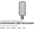 Светильник светодиодный OGM уличный, консольный 50Вт, 5000лм, 5000К, IP66, КСС Ш, o60мм, серый / O29-01 2