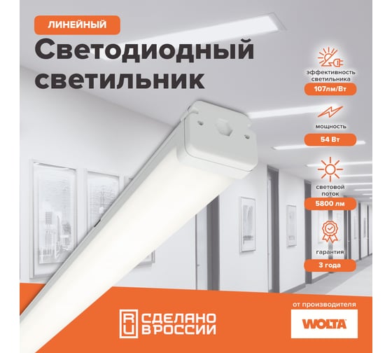 Светильник промышленный Wolta 54 Вт, IP67, рассеиватель матовы, 5000К, ДСП15-54-001-5К