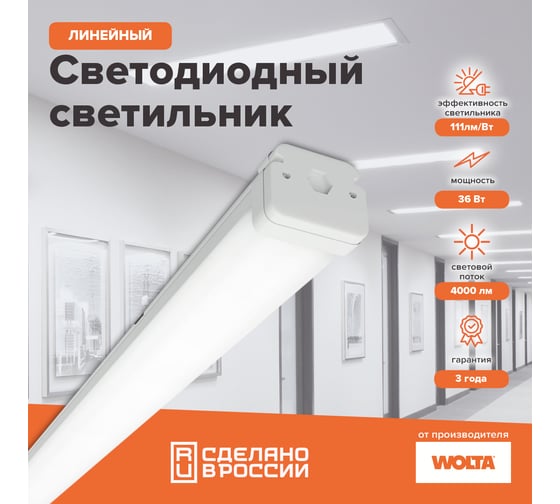 Промышленный линейный светильник Wolta 36Вт, IP67, шлейфовое соединение 40 шт в линию, 6500К, ДСП15-36-001-6К