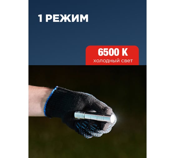 Светодиодный фонарь REXANT алюминиевый корпус 1хАА 75-713