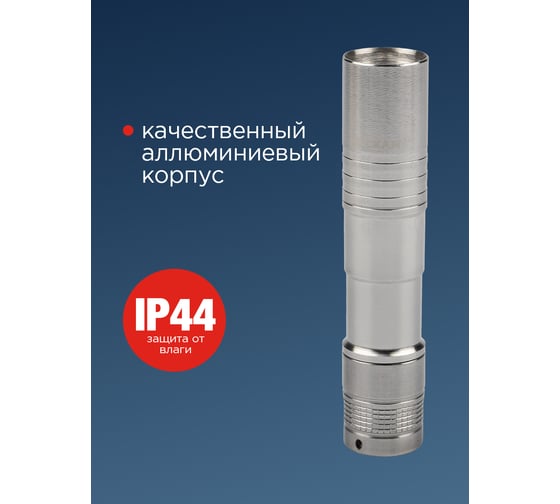 Светодиодный фонарь REXANT алюминиевый корпус 1хАА 75-713