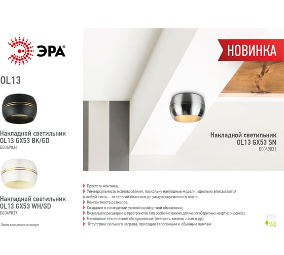 Накладной светильник ЭРА OL13 под GX53 SN подсветка Б0049031
