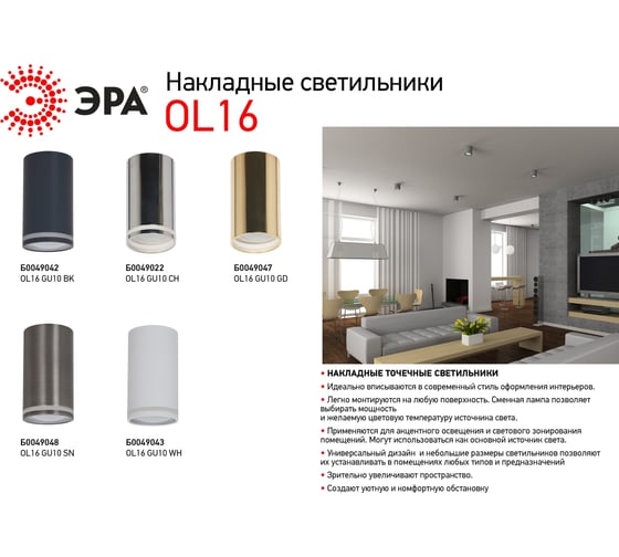 Накладной светильник ЭРА OL16 подсветка, GU10 GD Б0049047