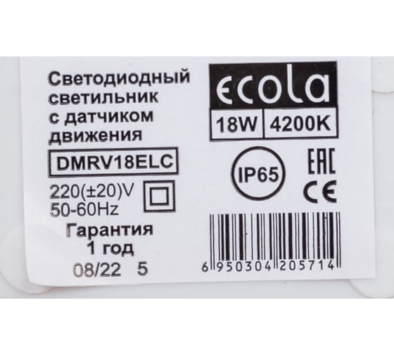 Светильник с датчиком движения Ecola LED ДПП IP65 матовый белый 18W 220V 4200K 175x45 DMRV18ELC
