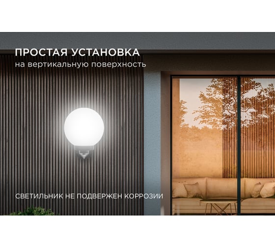 Уличный светильник-шар с датчиком движения Apeyron 250мм, настенный крепеж, молочный НБУ21-60-251